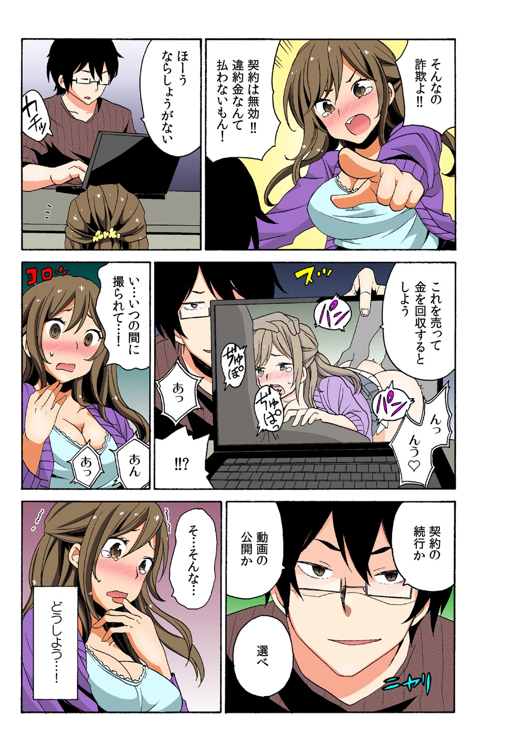 [毛太郎, 村山門] 即ハメ!？ ヤレちゃうイタズラ券(1) [DL版]