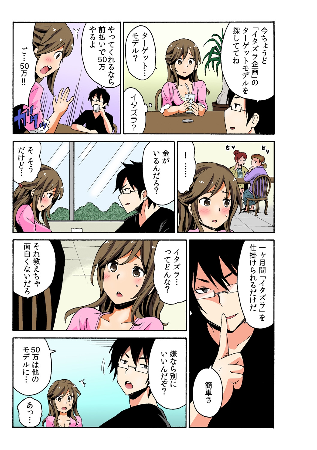 [毛太郎, 村山門] 即ハメ!？ ヤレちゃうイタズラ券(1) [DL版]