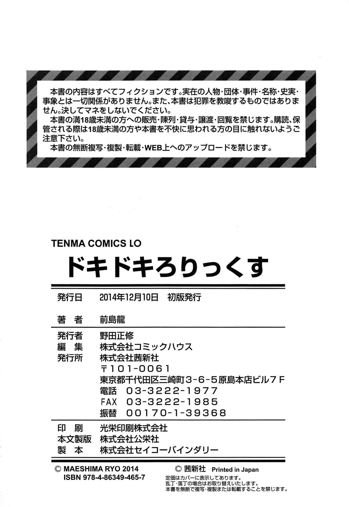 [前島龍] ドキドキろりっくす