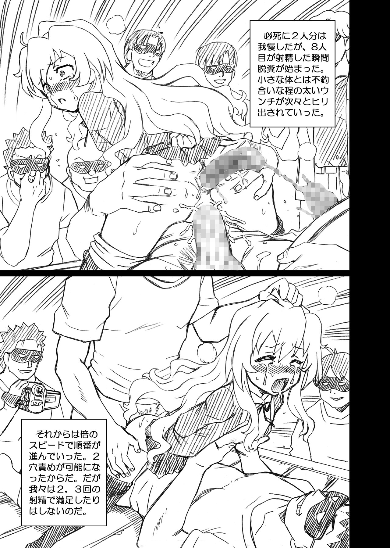 [RAT TAIL (IRIE YAMAZAKI)] 「と○ドラ!」アナル&スカトロ作品集 (とらドラ!) [DL版]