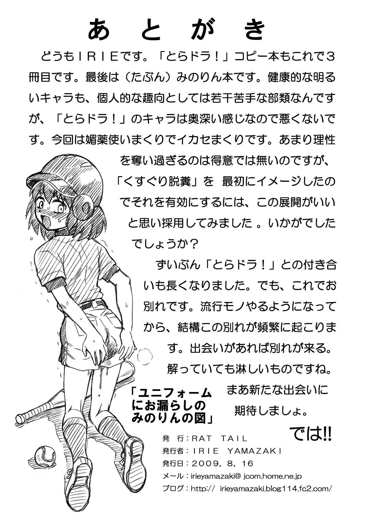 [RAT TAIL (IRIE YAMAZAKI)] 「と○ドラ!」アナル&スカトロ作品集 (とらドラ!) [DL版]