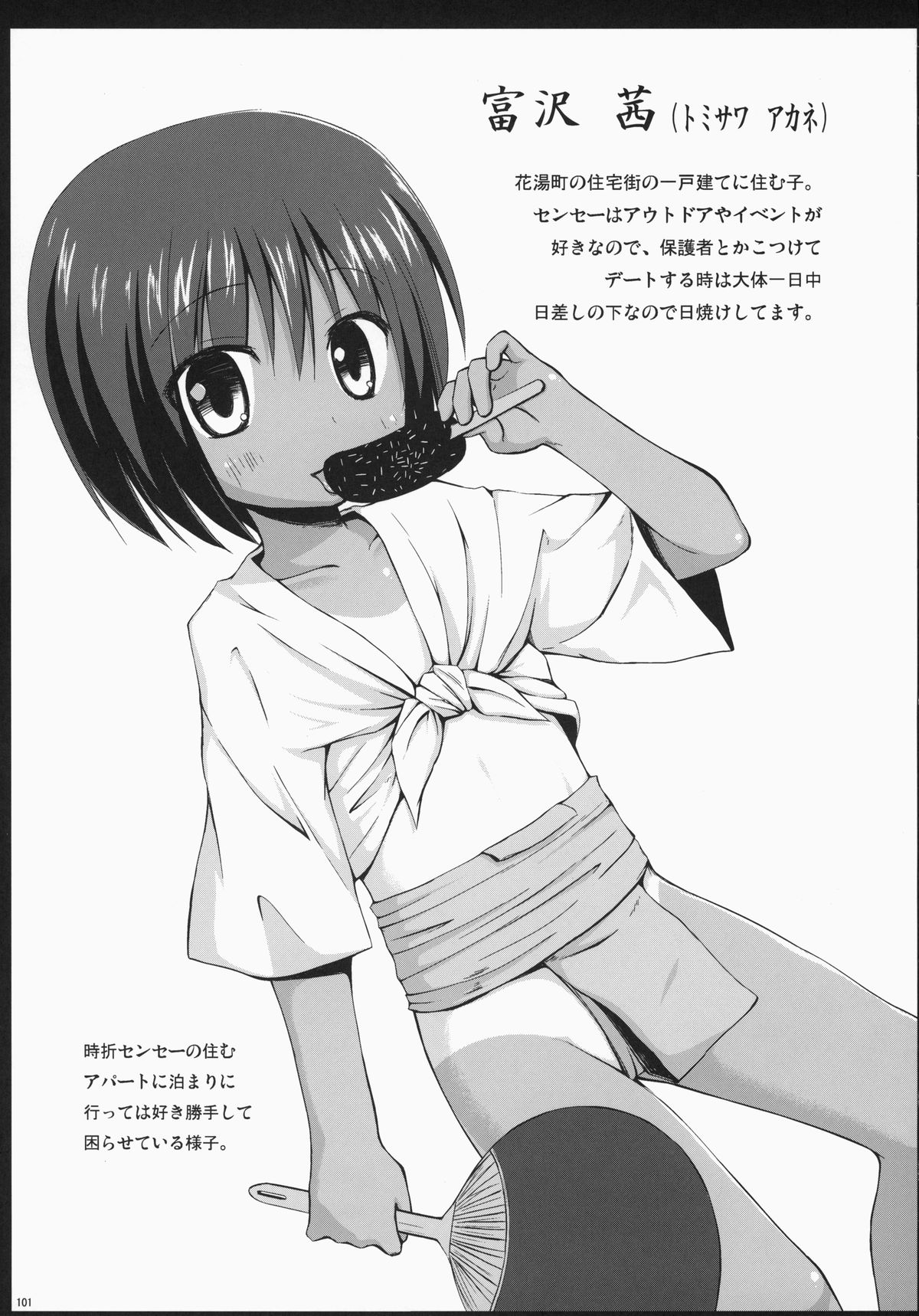 (C85) [ノラネコノタマ (雪野みなと)] ノラネコノタマ総集編 3 花湯町の色模様