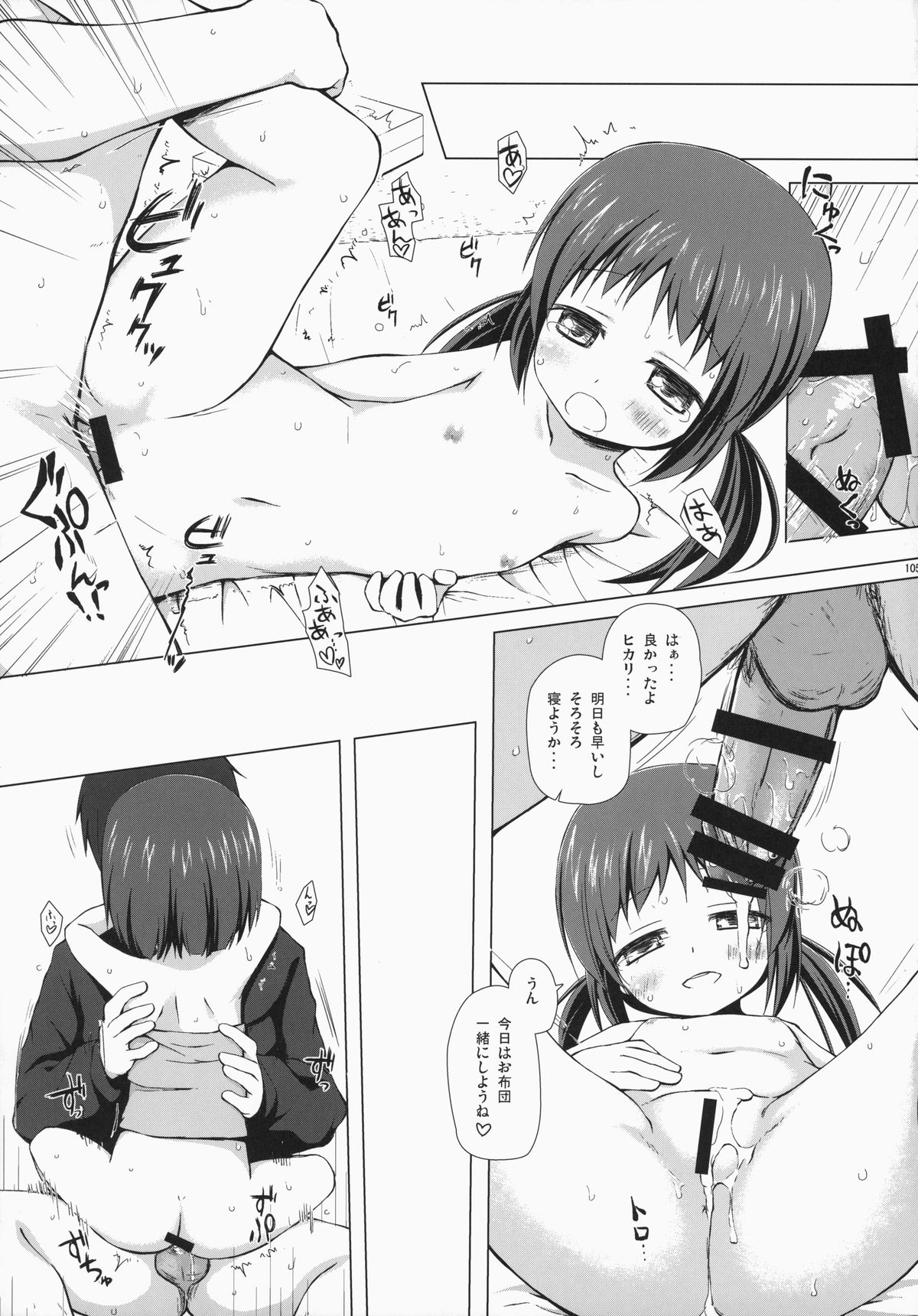 (C85) [ノラネコノタマ (雪野みなと)] ノラネコノタマ総集編 3 花湯町の色模様