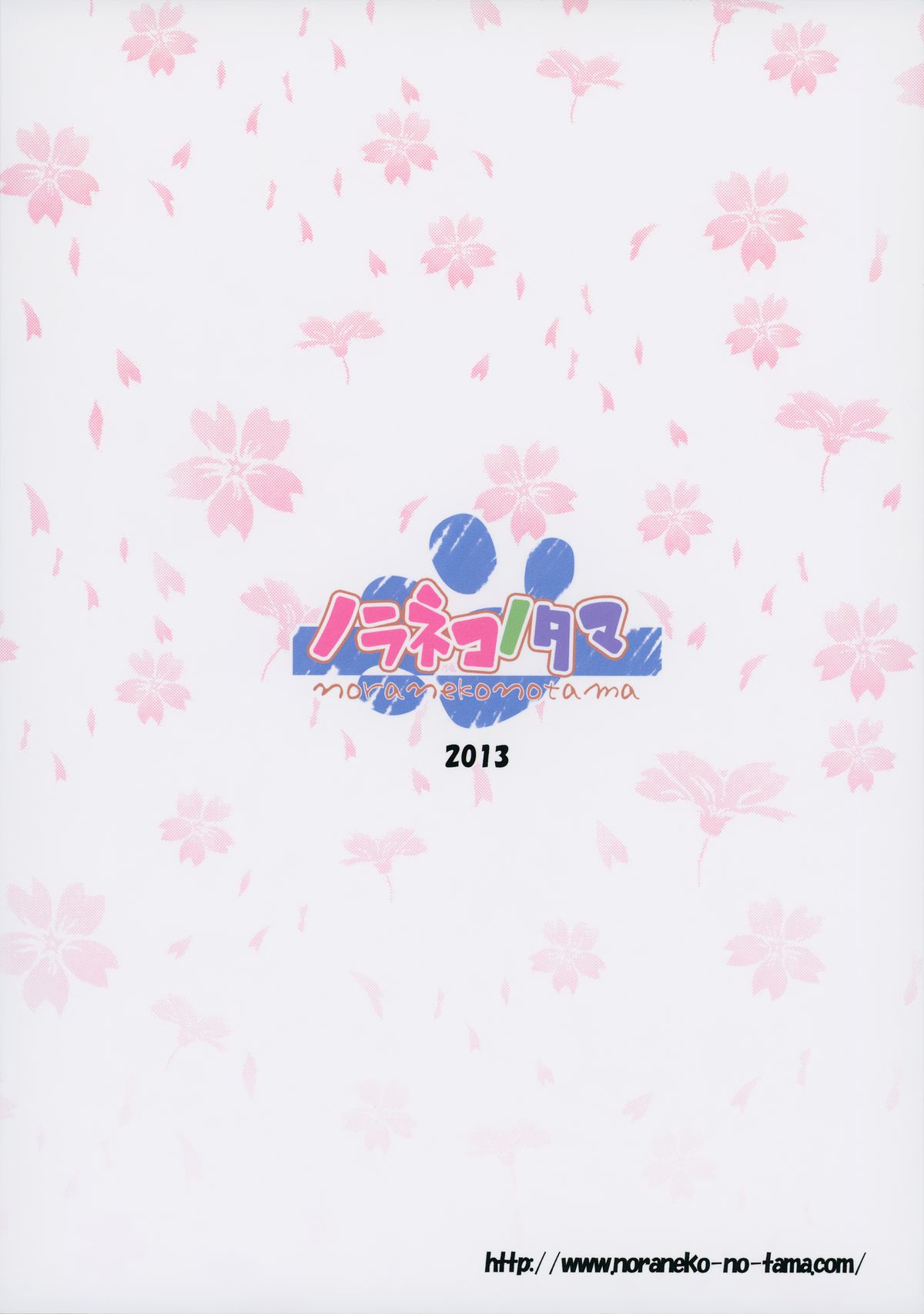 (C85) [ノラネコノタマ (雪野みなと)] ノラネコノタマ総集編 3 花湯町の色模様
