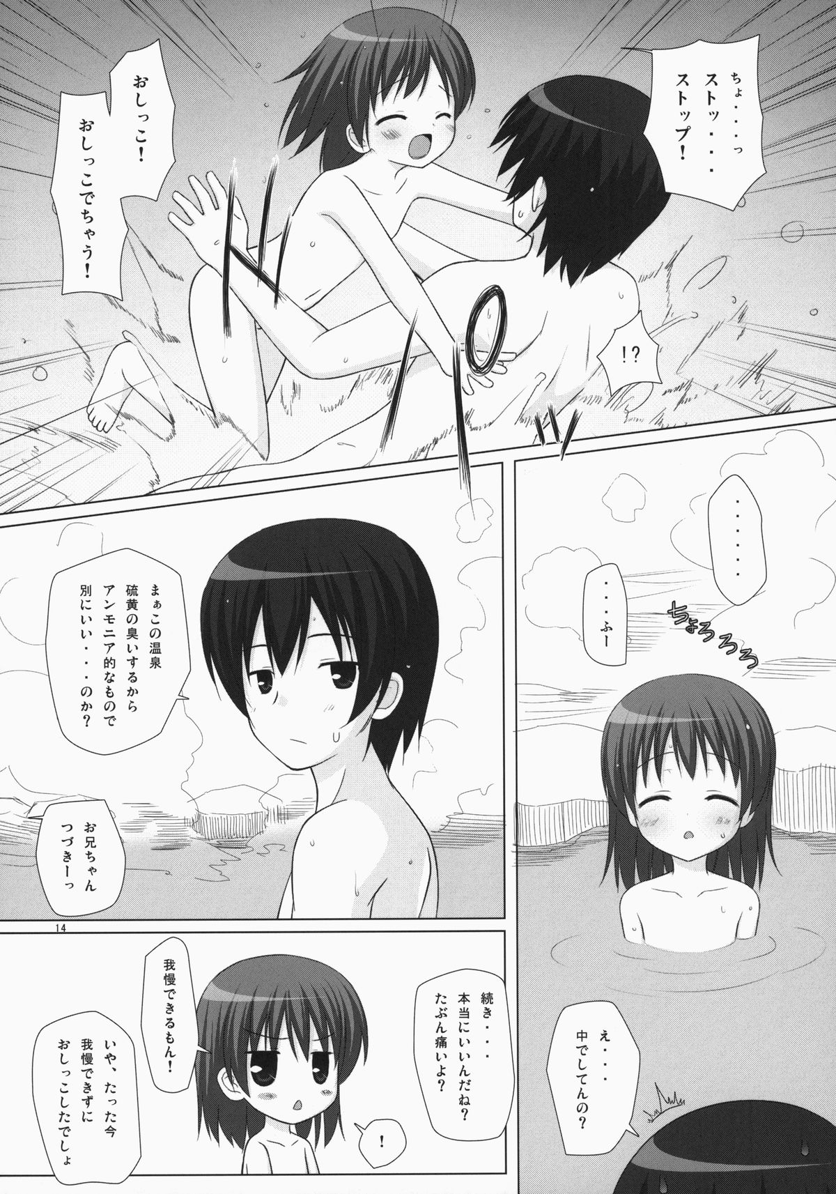 (C85) [ノラネコノタマ (雪野みなと)] ノラネコノタマ総集編 3 花湯町の色模様