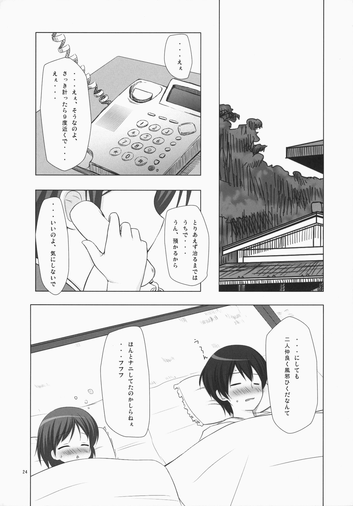 (C85) [ノラネコノタマ (雪野みなと)] ノラネコノタマ総集編 3 花湯町の色模様