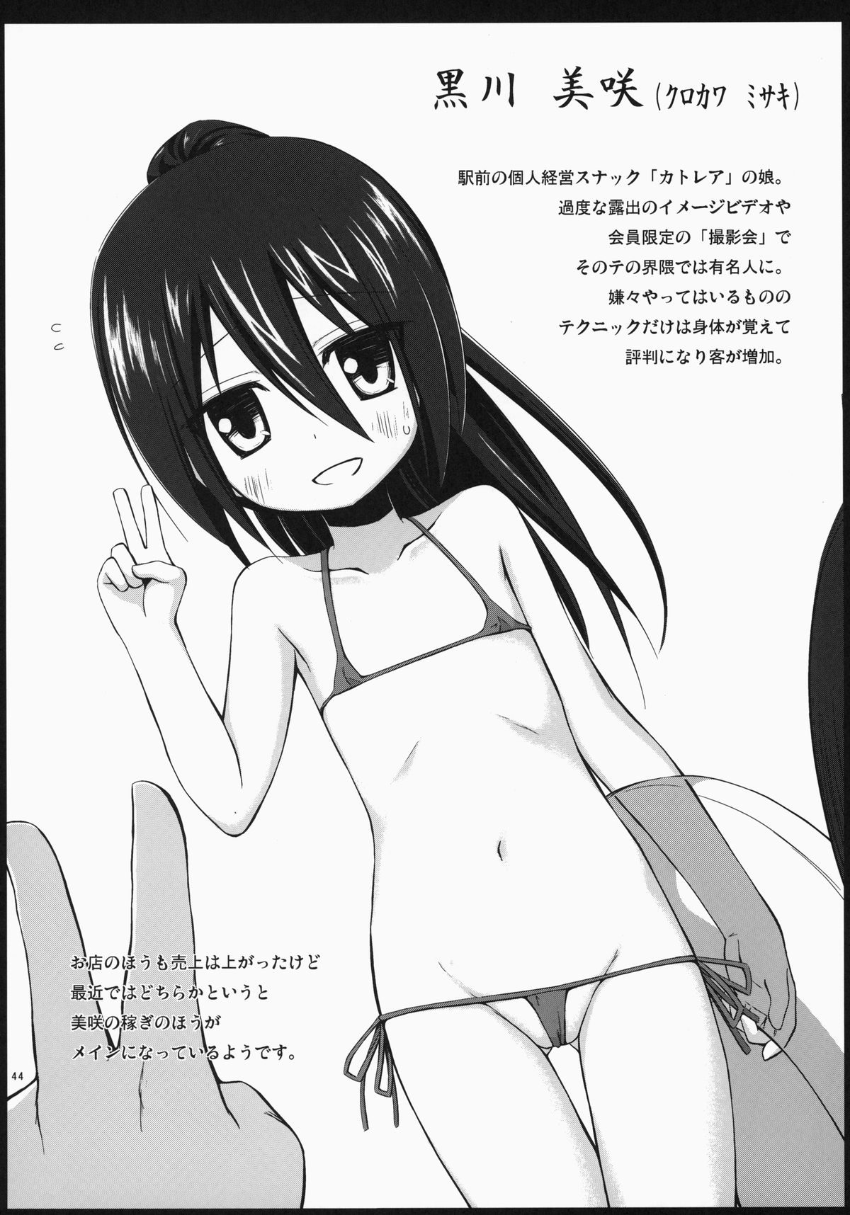 (C85) [ノラネコノタマ (雪野みなと)] ノラネコノタマ総集編 3 花湯町の色模様