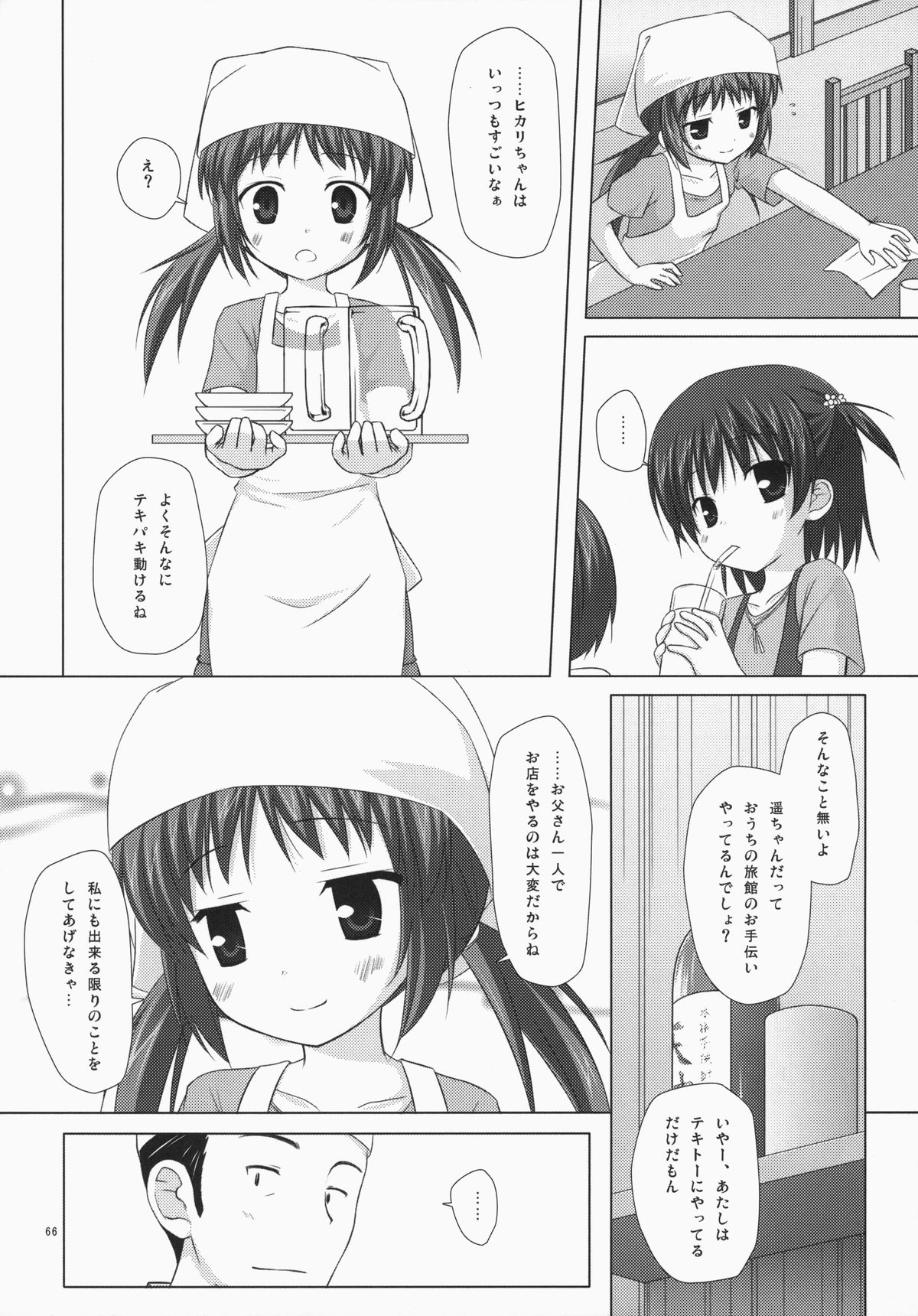 (C85) [ノラネコノタマ (雪野みなと)] ノラネコノタマ総集編 3 花湯町の色模様