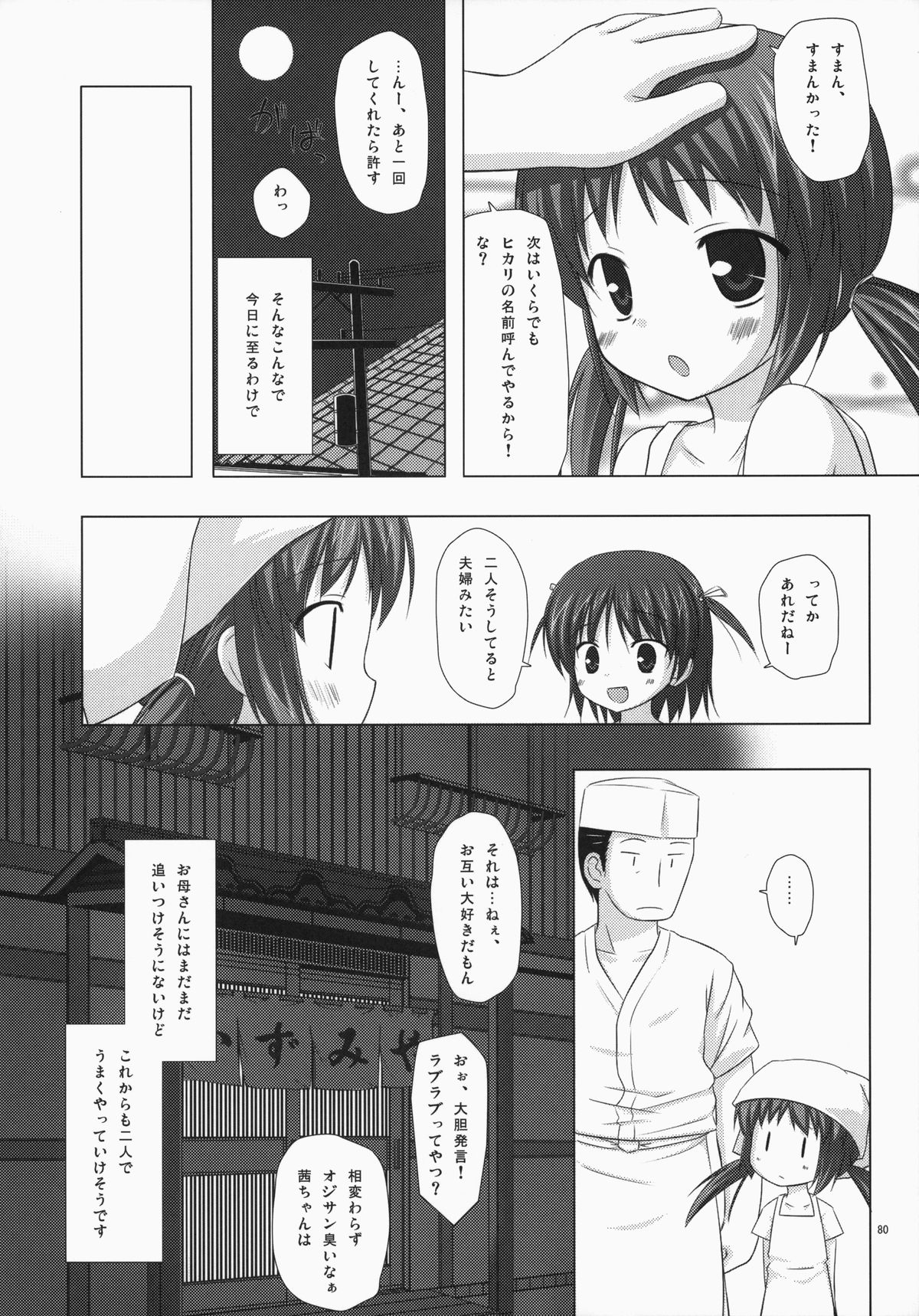 (C85) [ノラネコノタマ (雪野みなと)] ノラネコノタマ総集編 3 花湯町の色模様
