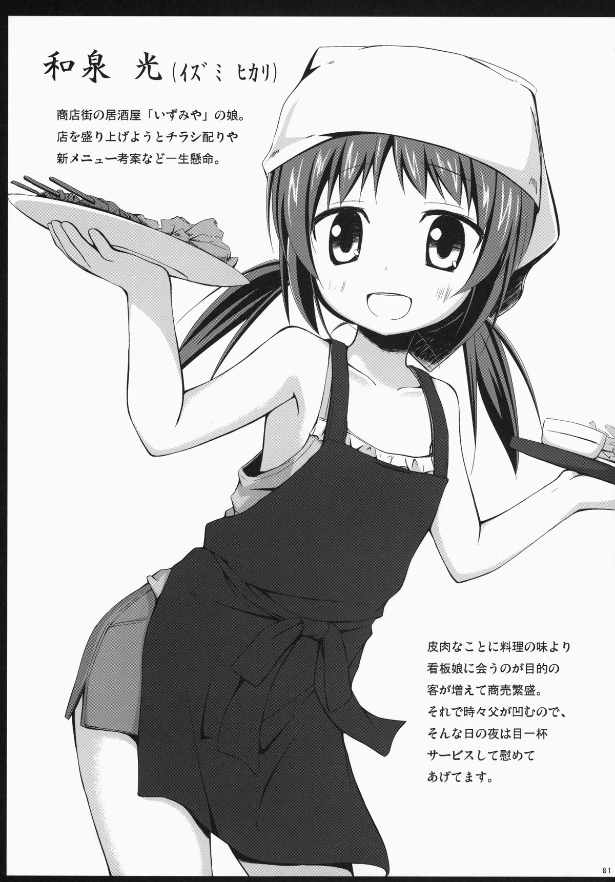 (C85) [ノラネコノタマ (雪野みなと)] ノラネコノタマ総集編 3 花湯町の色模様