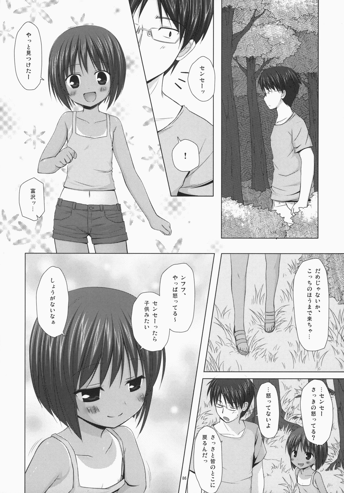 (C85) [ノラネコノタマ (雪野みなと)] ノラネコノタマ総集編 3 花湯町の色模様