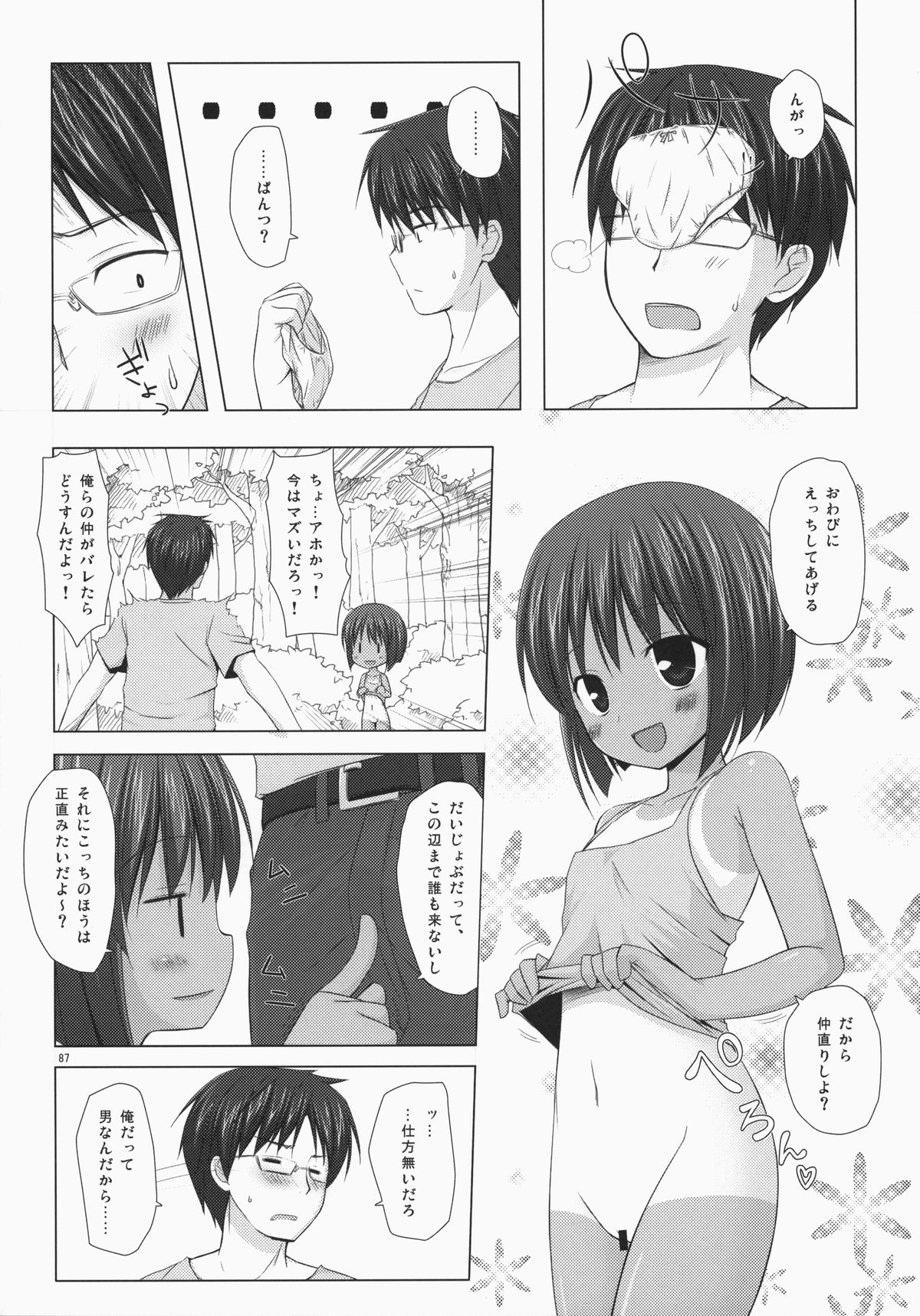 (C85) [ノラネコノタマ (雪野みなと)] ノラネコノタマ総集編 3 花湯町の色模様