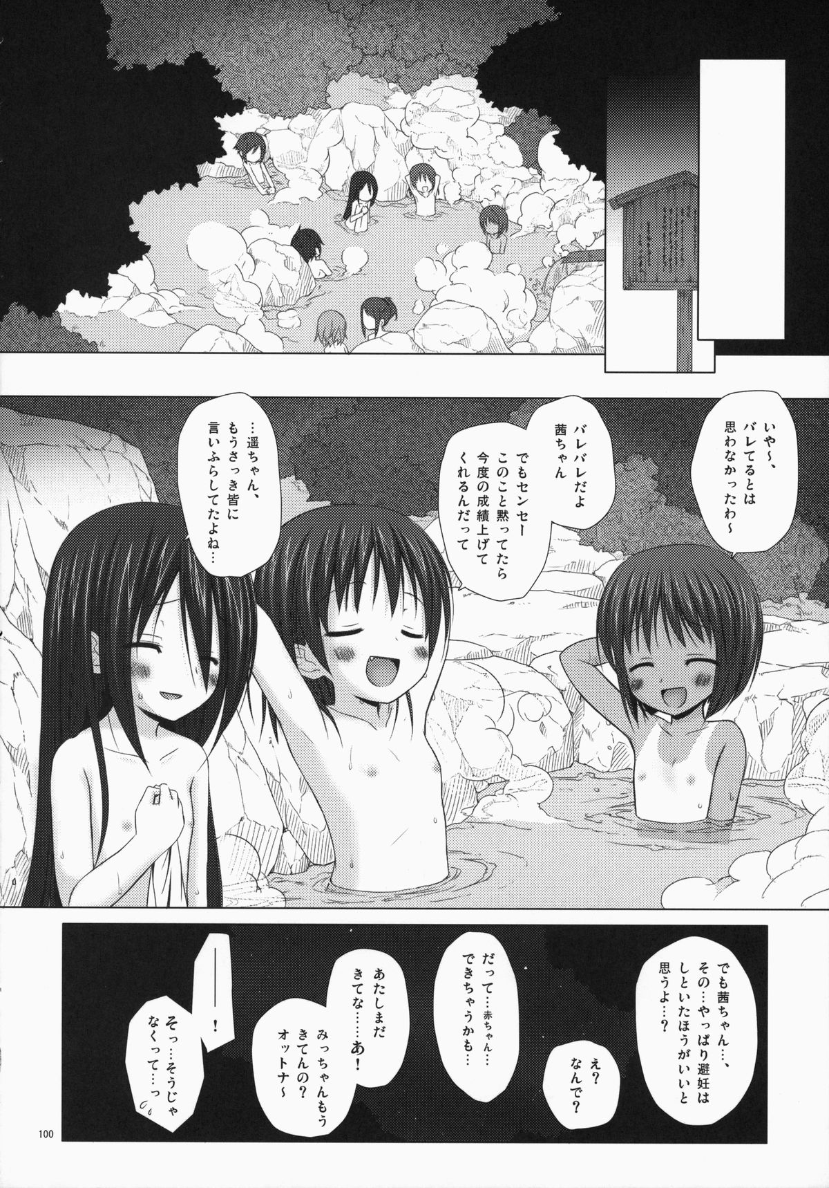 (C85) [ノラネコノタマ (雪野みなと)] ノラネコノタマ総集編 3 花湯町の色模様