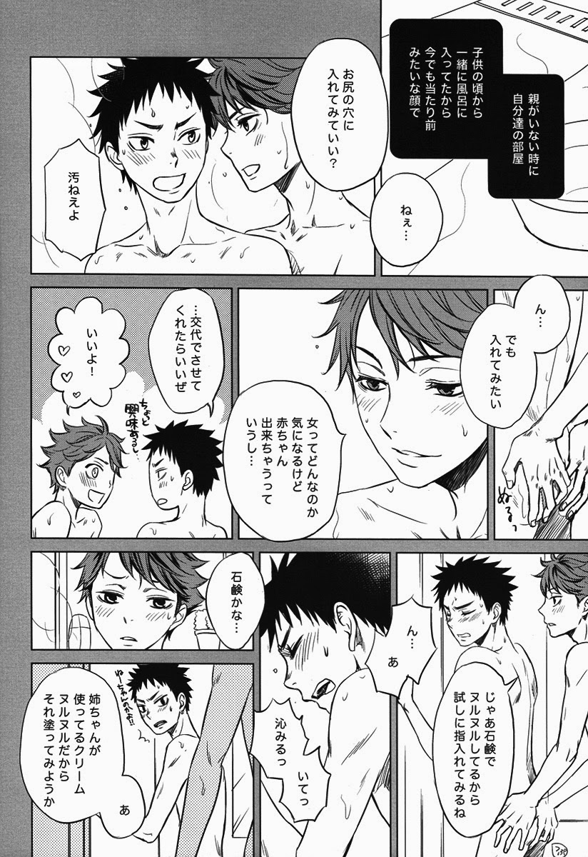 [lioil (河奈マリオ)] 好奇心は子供の特権 (ハイキュー!!)