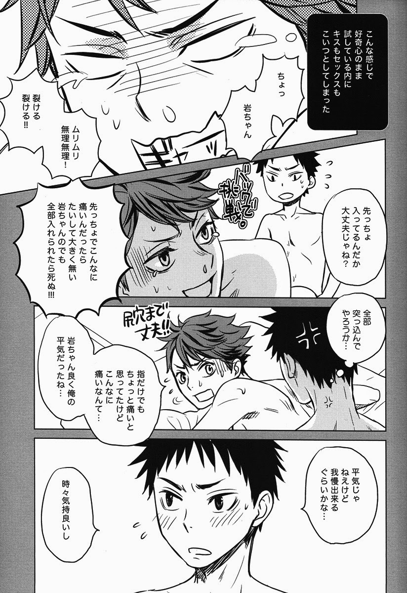 [lioil (河奈マリオ)] 好奇心は子供の特権 (ハイキュー!!)