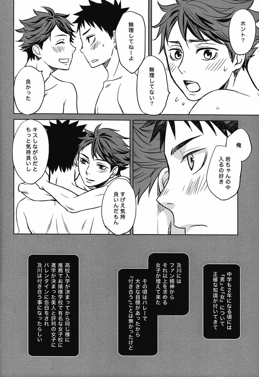 [lioil (河奈マリオ)] 好奇心は子供の特権 (ハイキュー!!)