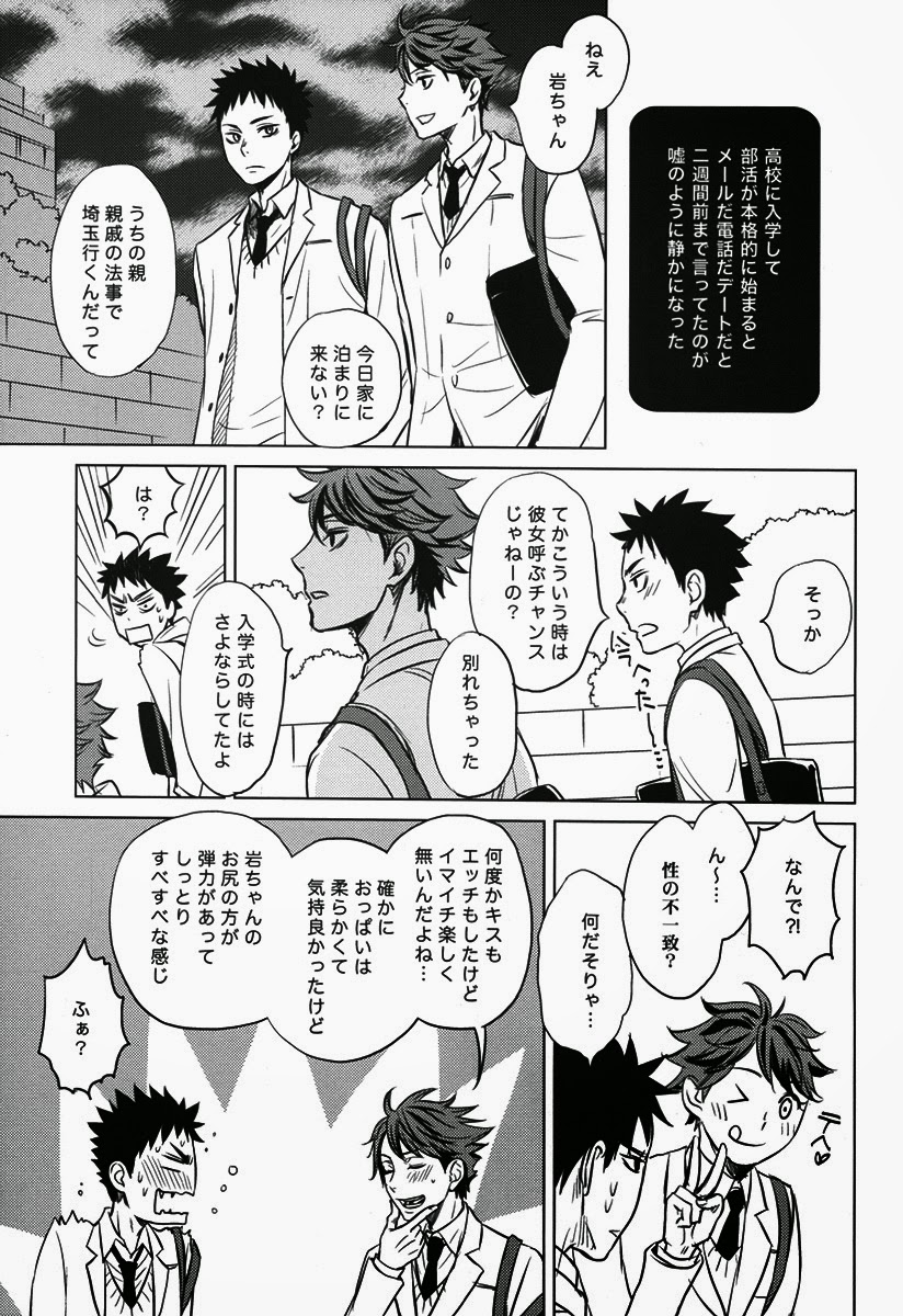 [lioil (河奈マリオ)] 好奇心は子供の特権 (ハイキュー!!)