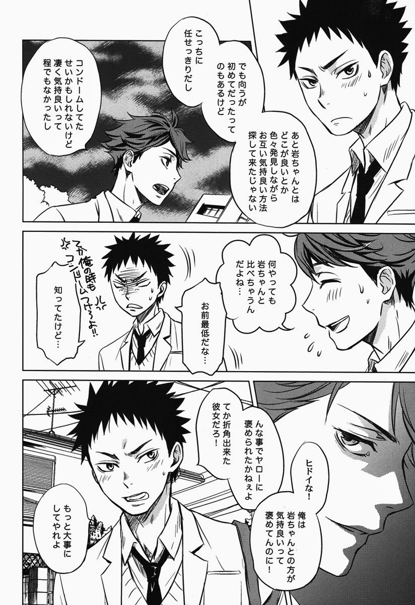 [lioil (河奈マリオ)] 好奇心は子供の特権 (ハイキュー!!)