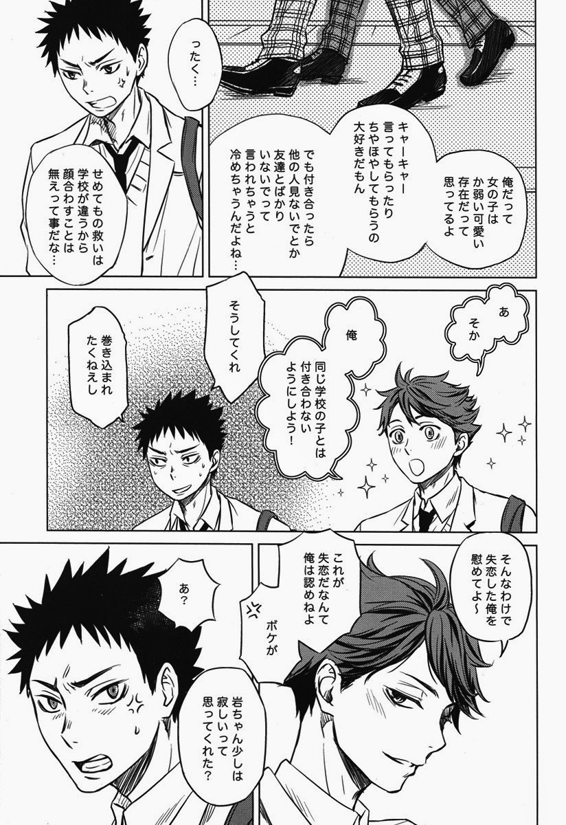 [lioil (河奈マリオ)] 好奇心は子供の特権 (ハイキュー!!)