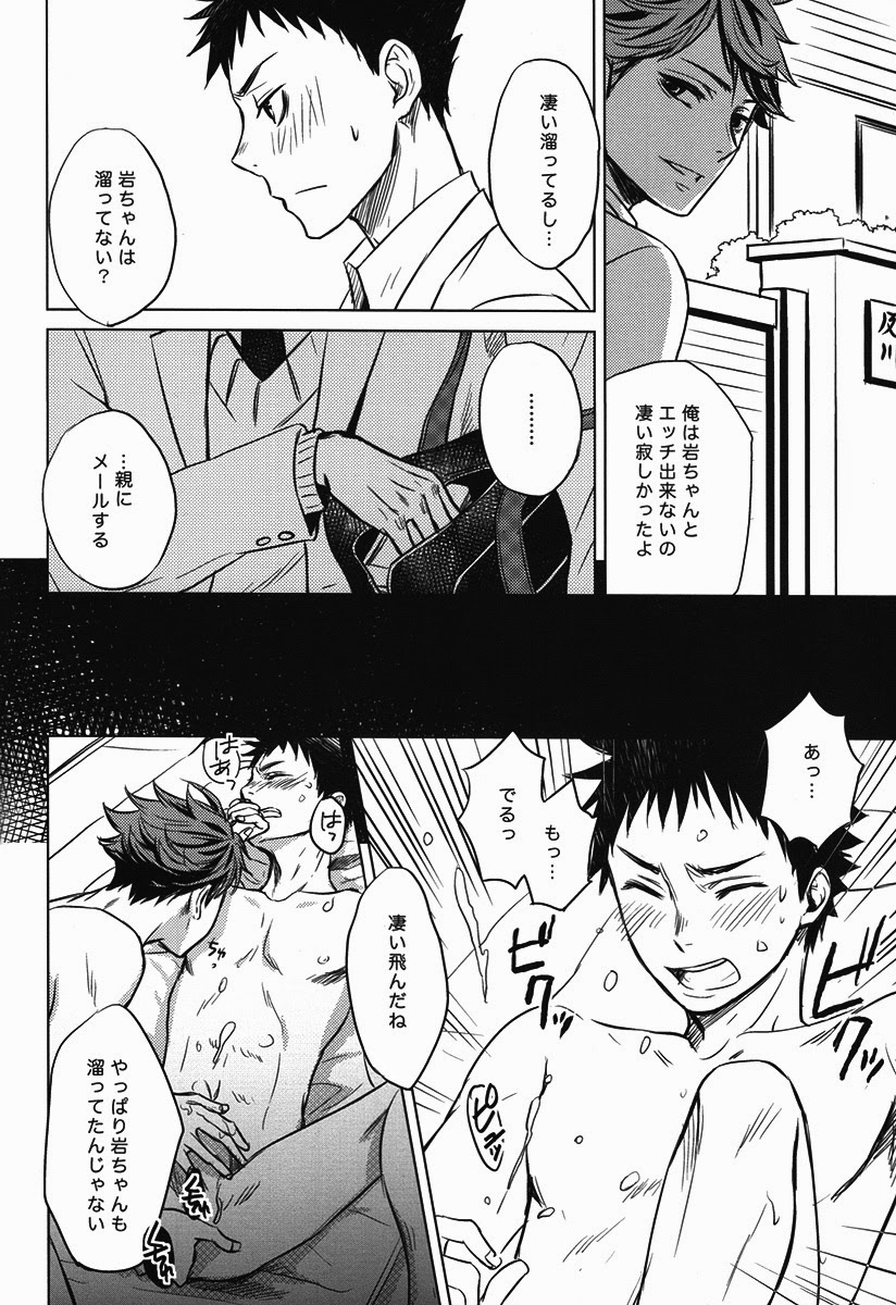 [lioil (河奈マリオ)] 好奇心は子供の特権 (ハイキュー!!)
