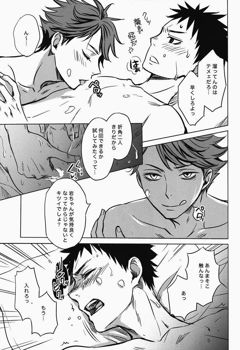 [lioil (河奈マリオ)] 好奇心は子供の特権 (ハイキュー!!)