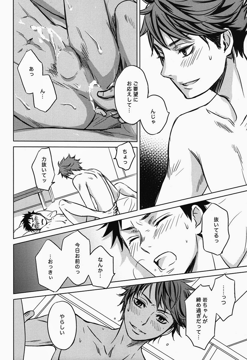 [lioil (河奈マリオ)] 好奇心は子供の特権 (ハイキュー!!)
