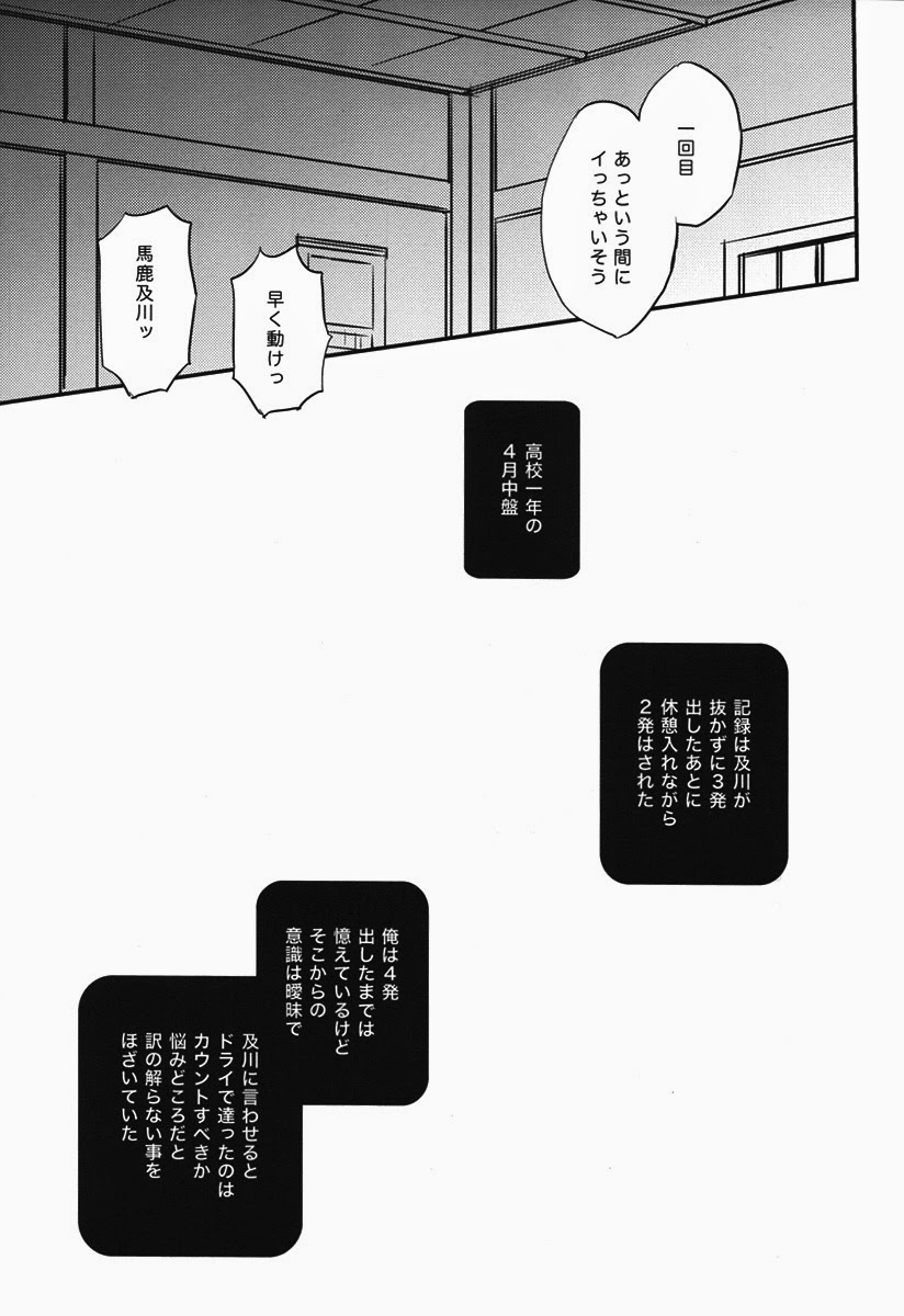 [lioil (河奈マリオ)] 好奇心は子供の特権 (ハイキュー!!)