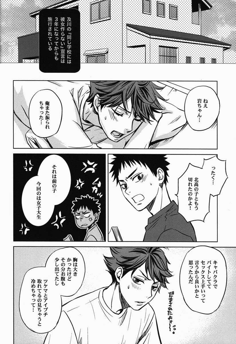 [lioil (河奈マリオ)] 好奇心は子供の特権 (ハイキュー!!)