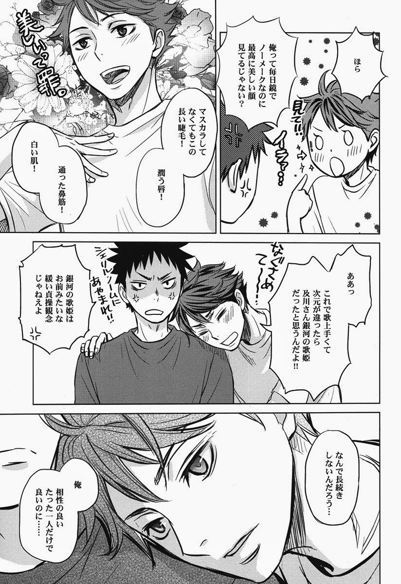 [lioil (河奈マリオ)] 好奇心は子供の特権 (ハイキュー!!)