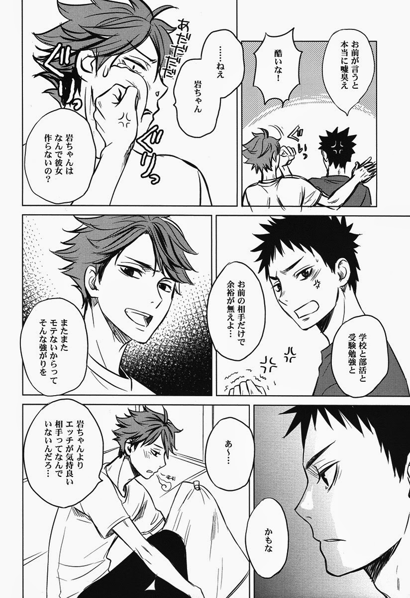 [lioil (河奈マリオ)] 好奇心は子供の特権 (ハイキュー!!)