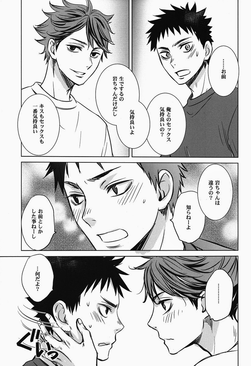 [lioil (河奈マリオ)] 好奇心は子供の特権 (ハイキュー!!)