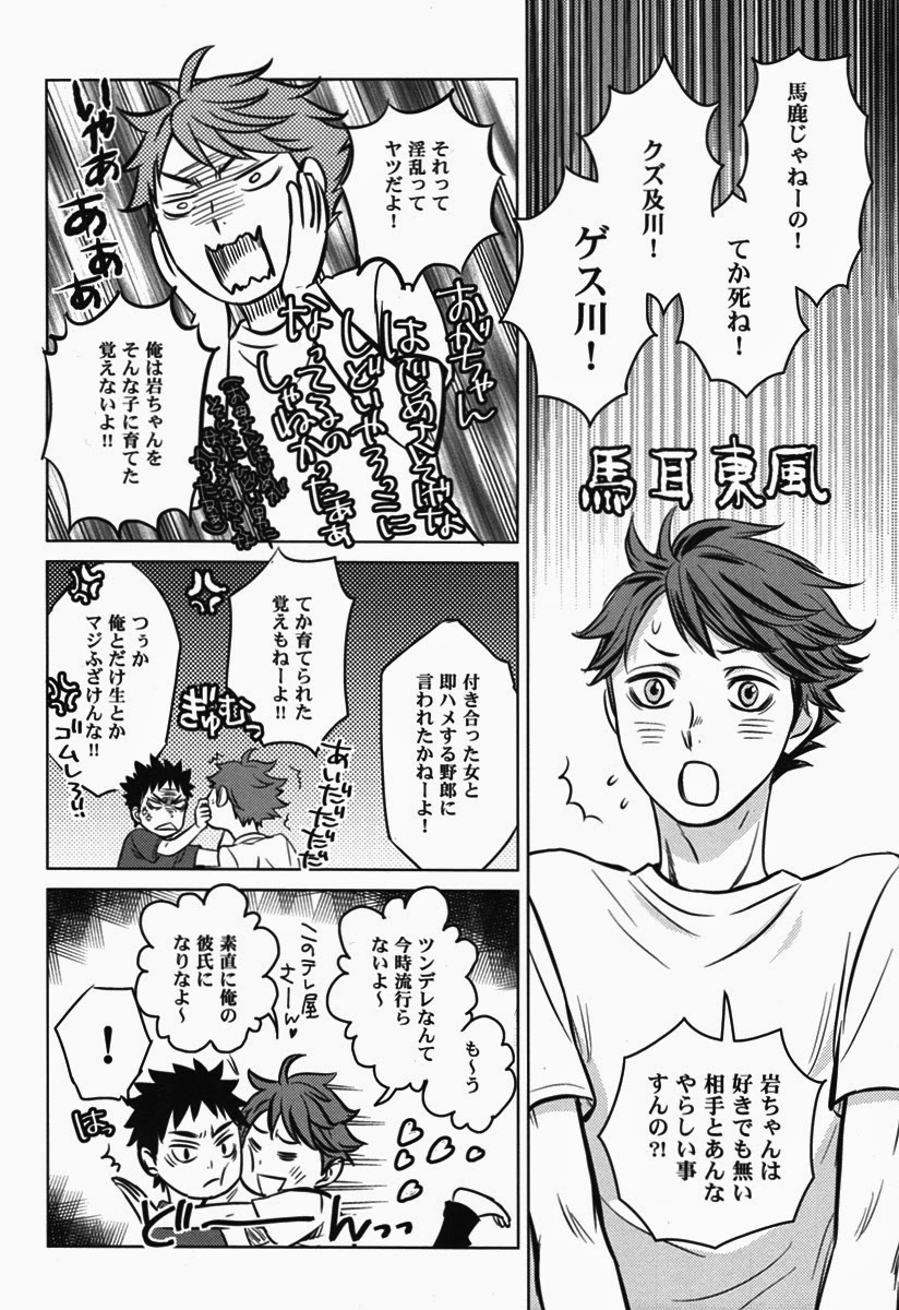 [lioil (河奈マリオ)] 好奇心は子供の特権 (ハイキュー!!)