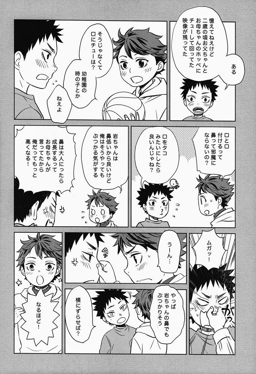 [lioil (河奈マリオ)] 好奇心は子供の特権 (ハイキュー!!)