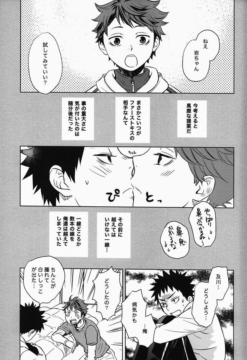 [lioil (河奈マリオ)] 好奇心は子供の特権 (ハイキュー!!)