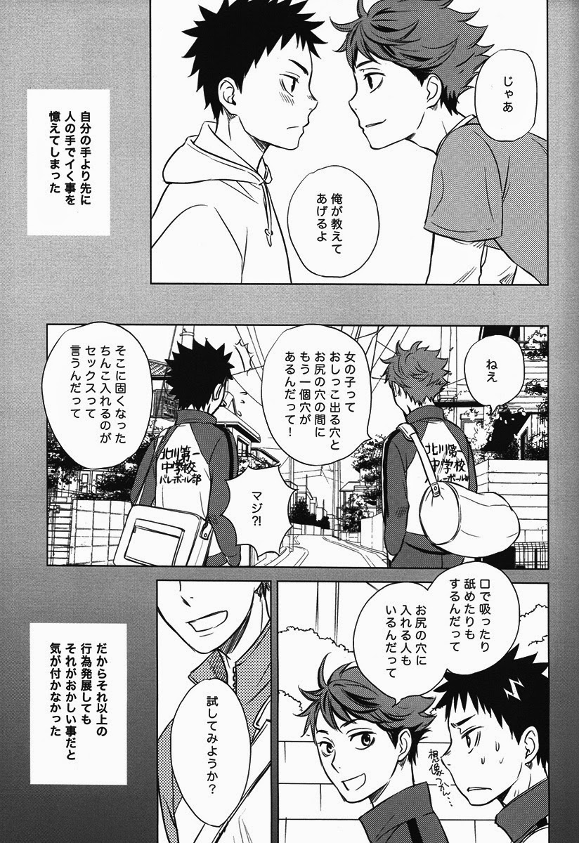 [lioil (河奈マリオ)] 好奇心は子供の特権 (ハイキュー!!)