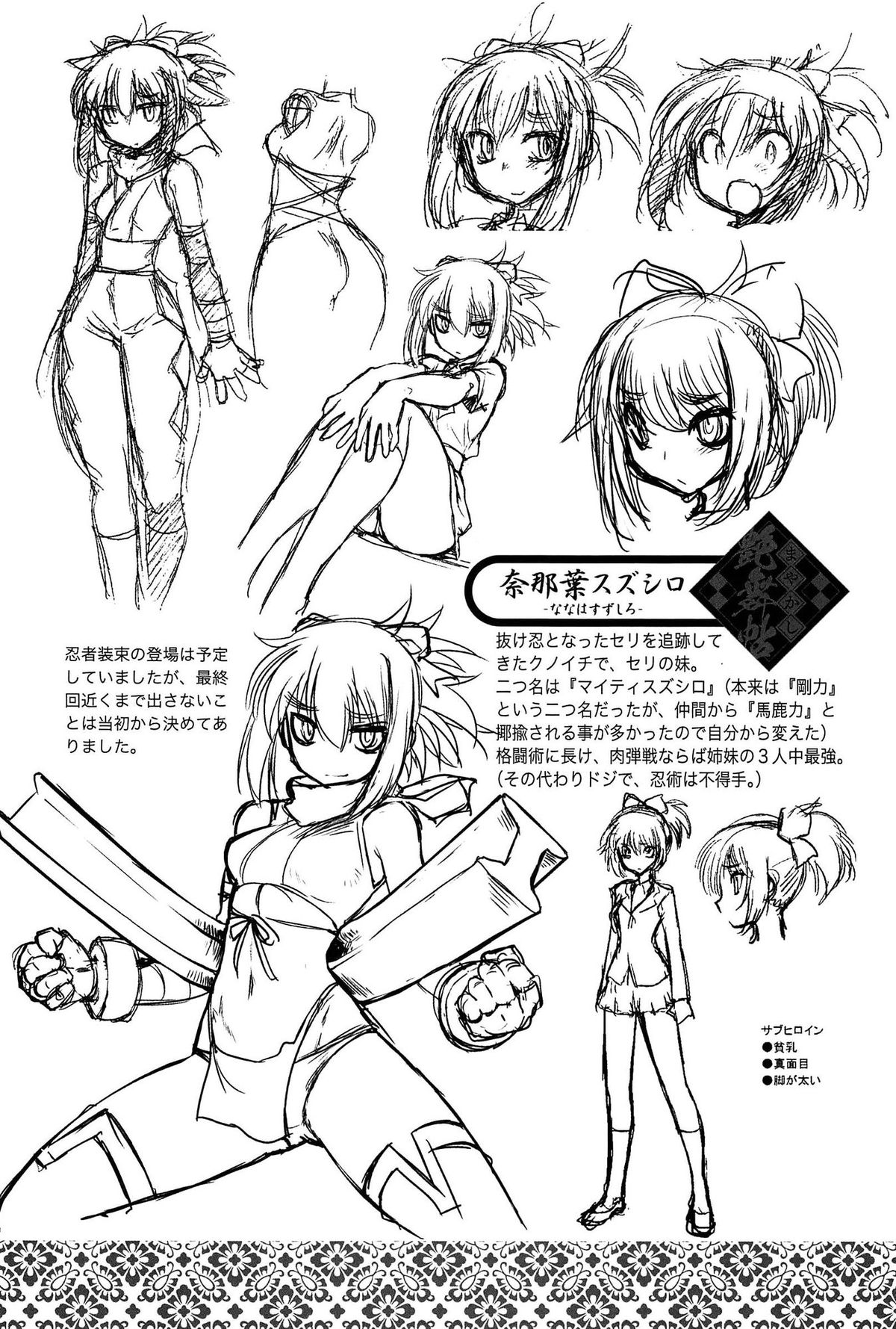 [龍炎狼牙] まやかし艶舞帖