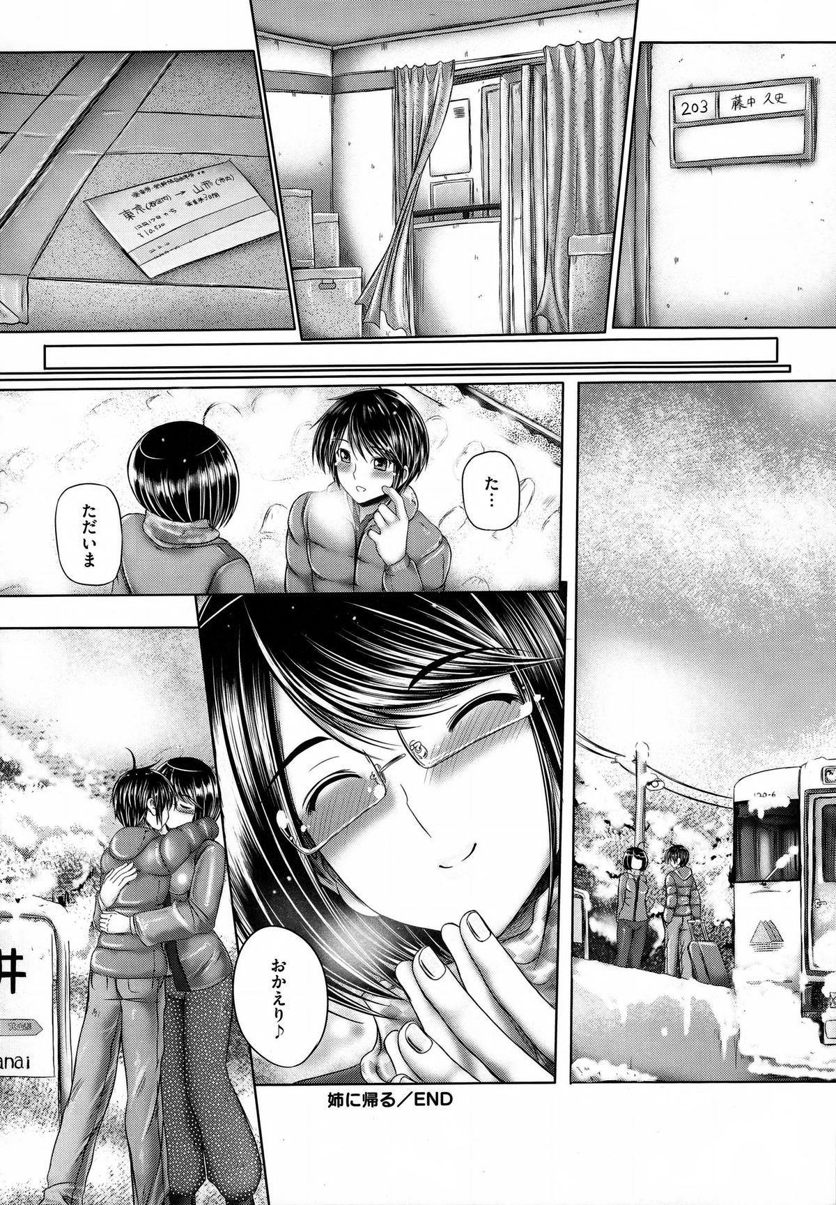 [音音] 姉がいるキセキ