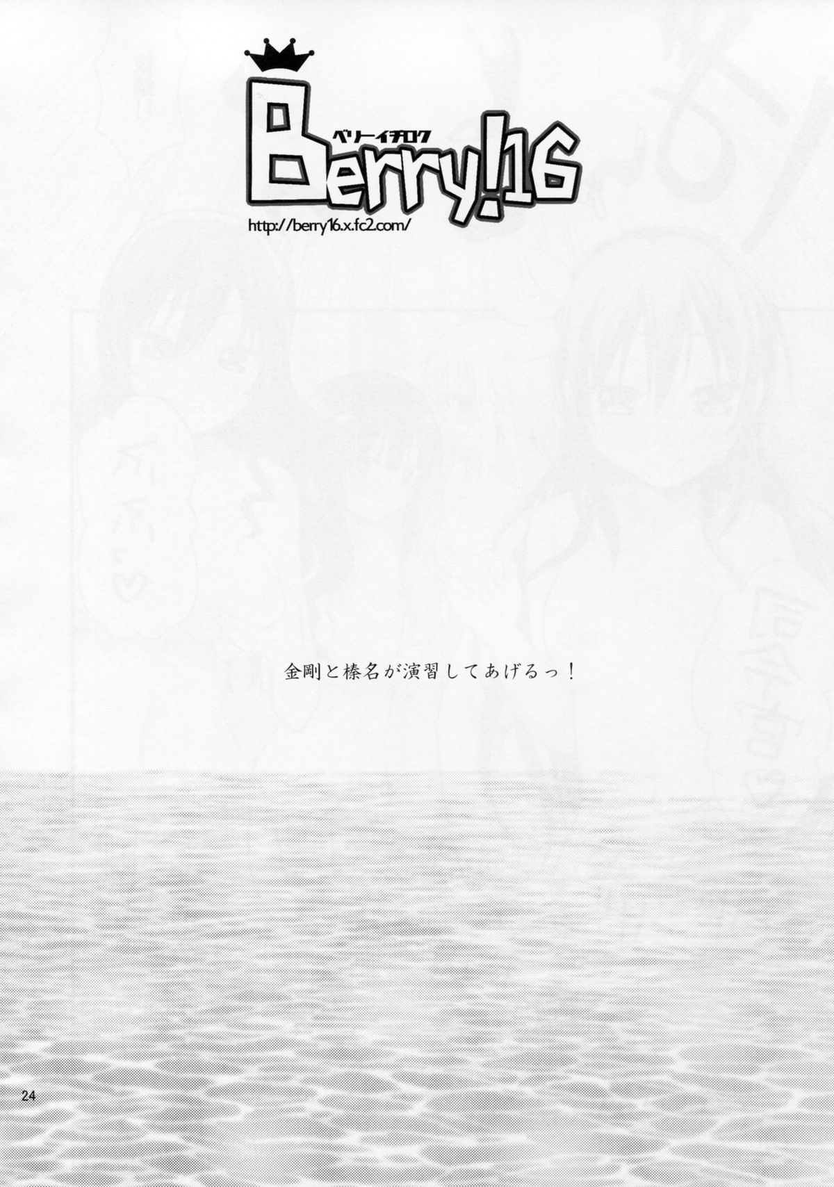 (サンクリ61) [Berry!16 (さき千鈴)] 金剛と榛名が演習してあげるっ! (艦隊これくしょん -艦これ-)