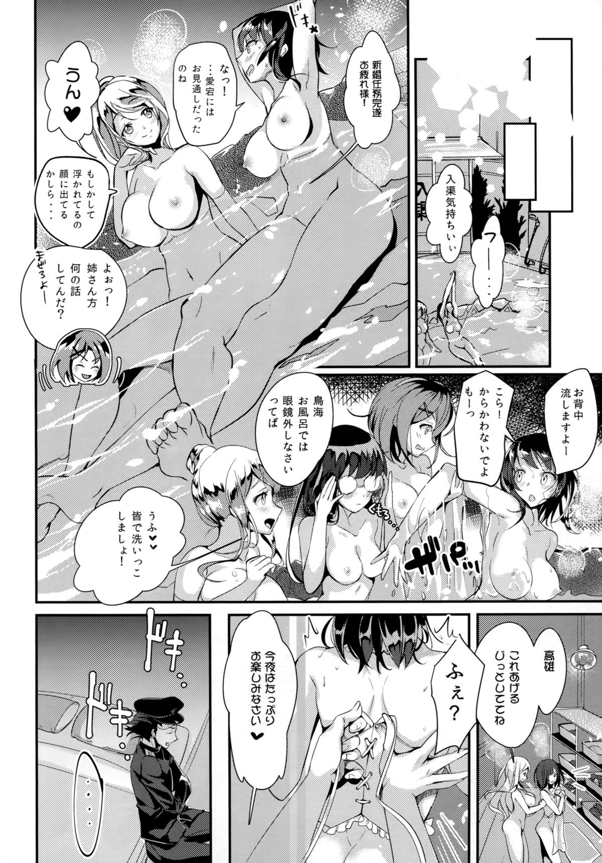 (C87) [サーモンマリネード (早川あかり)] ケッコンハッピーシャワー (艦隊これくしょん -艦これ-)