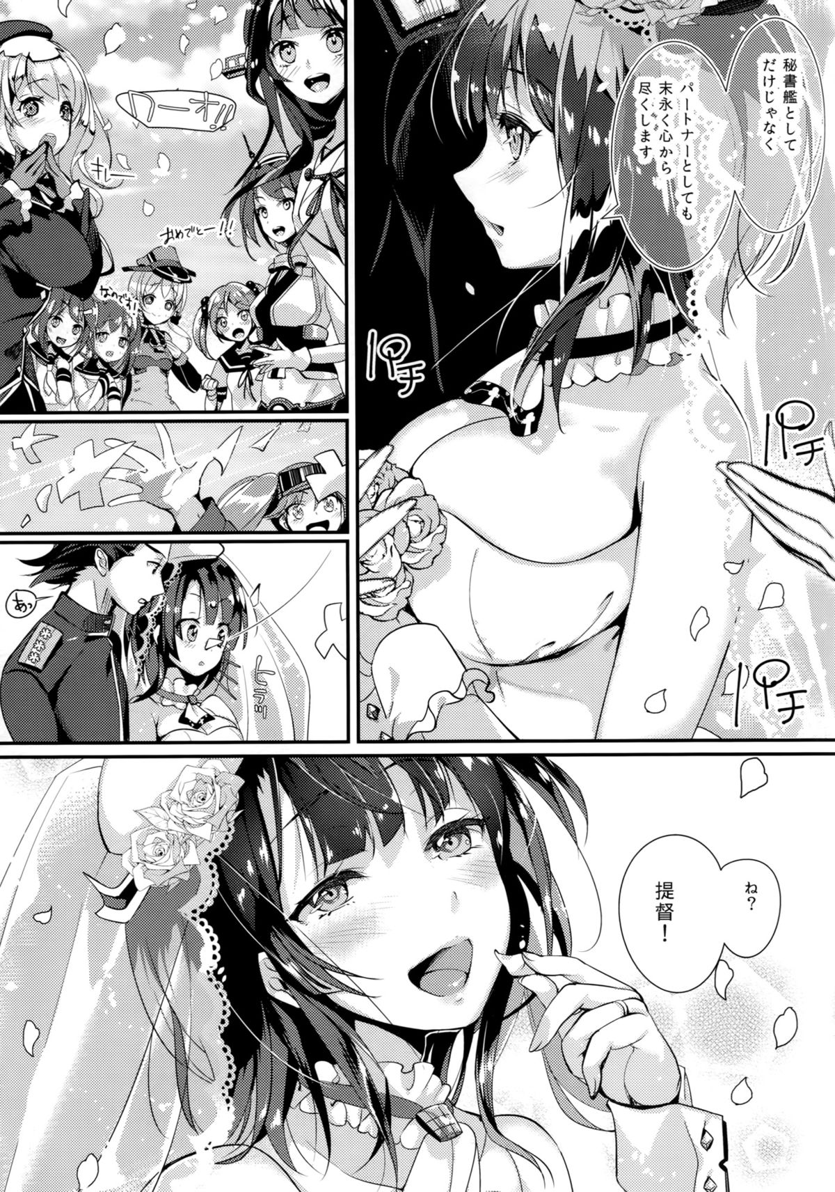 (C87) [サーモンマリネード (早川あかり)] ケッコンハッピーシャワー (艦隊これくしょん -艦これ-)