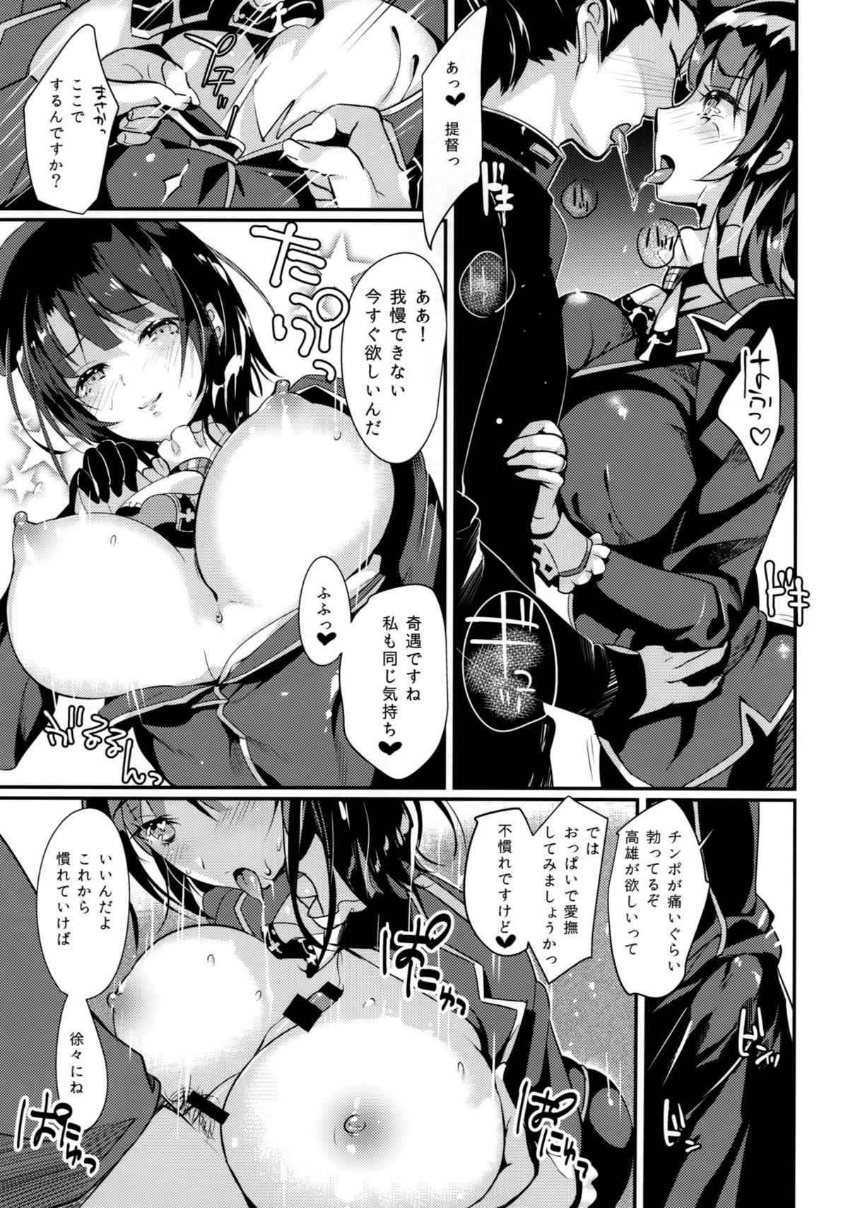 (C87) [サーモンマリネード (早川あかり)] ケッコンハッピーシャワー (艦隊これくしょん -艦これ-)