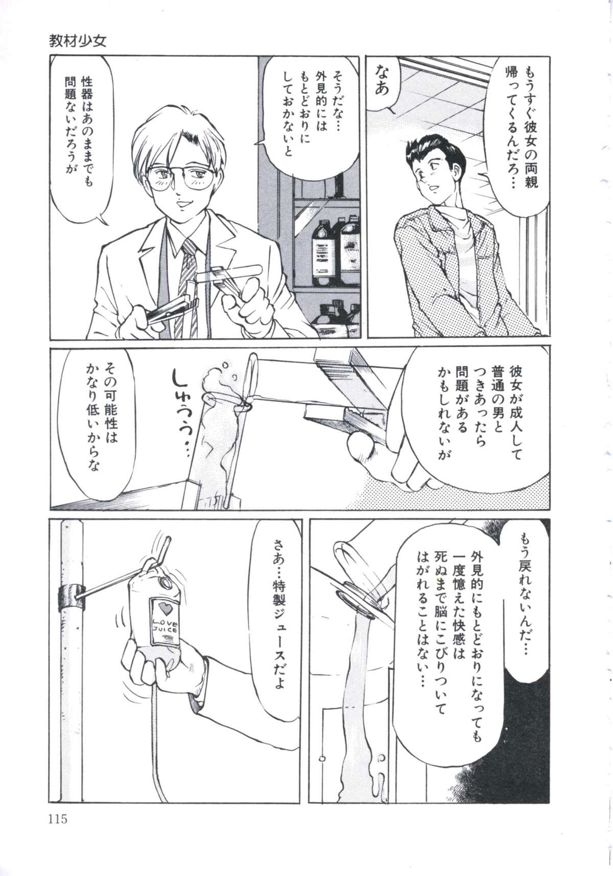 [万利休] 媚の迷宮