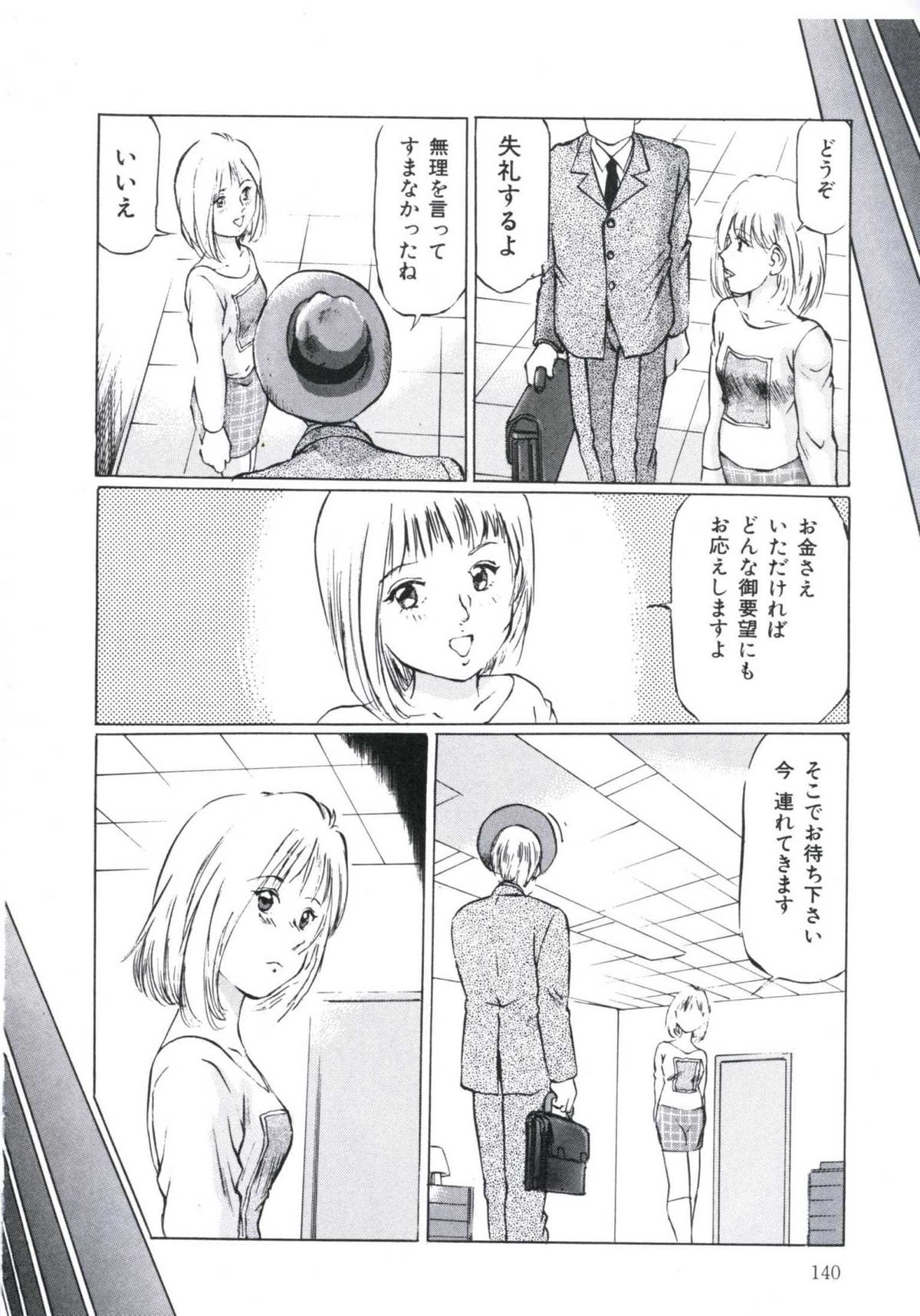 [万利休] 媚の迷宮