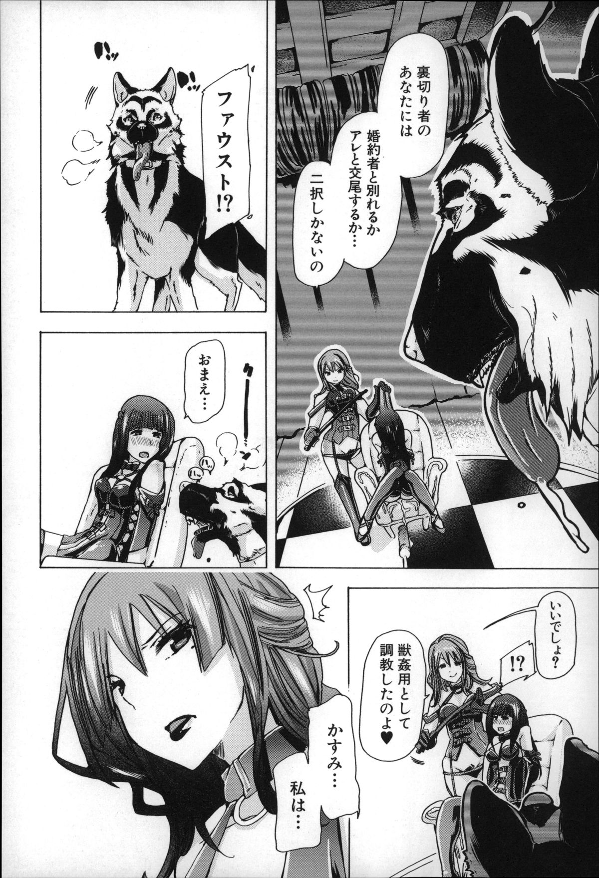 [チキコ] 獣姦肉便器「かすみ」