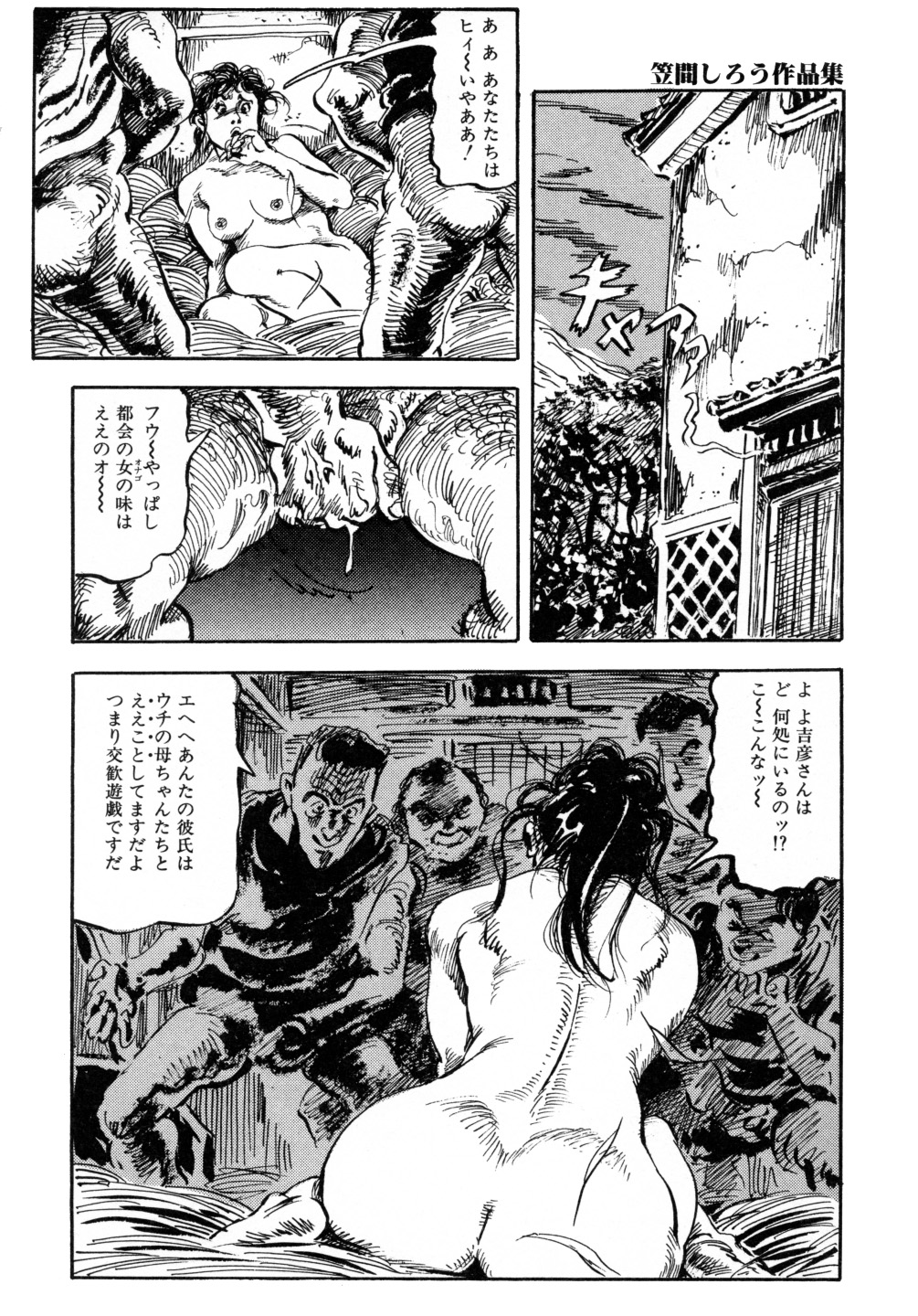 [笠間しろう] 笠間しろう作品第三集 恥辱の刻印