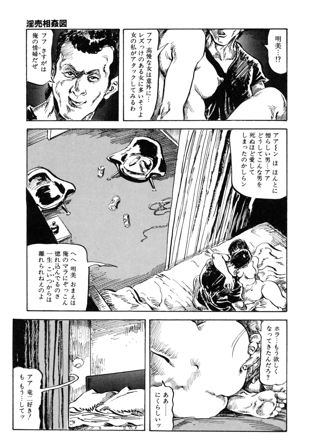 [笠間しろう] 笠間しろう作品第三集 恥辱の刻印