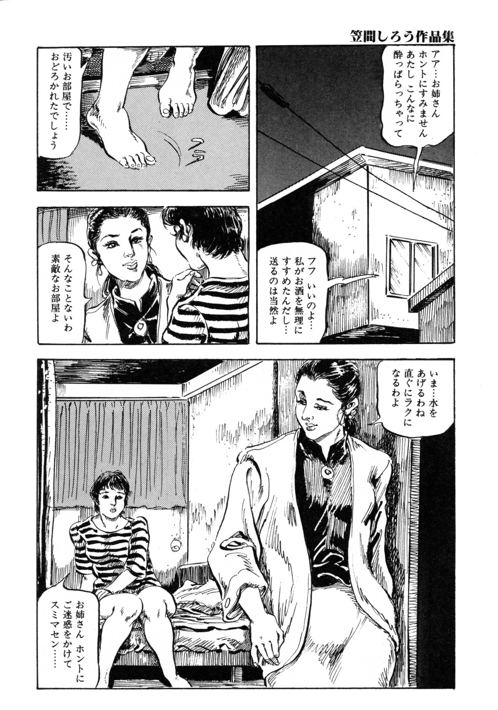 [笠間しろう] 笠間しろう作品第三集 恥辱の刻印