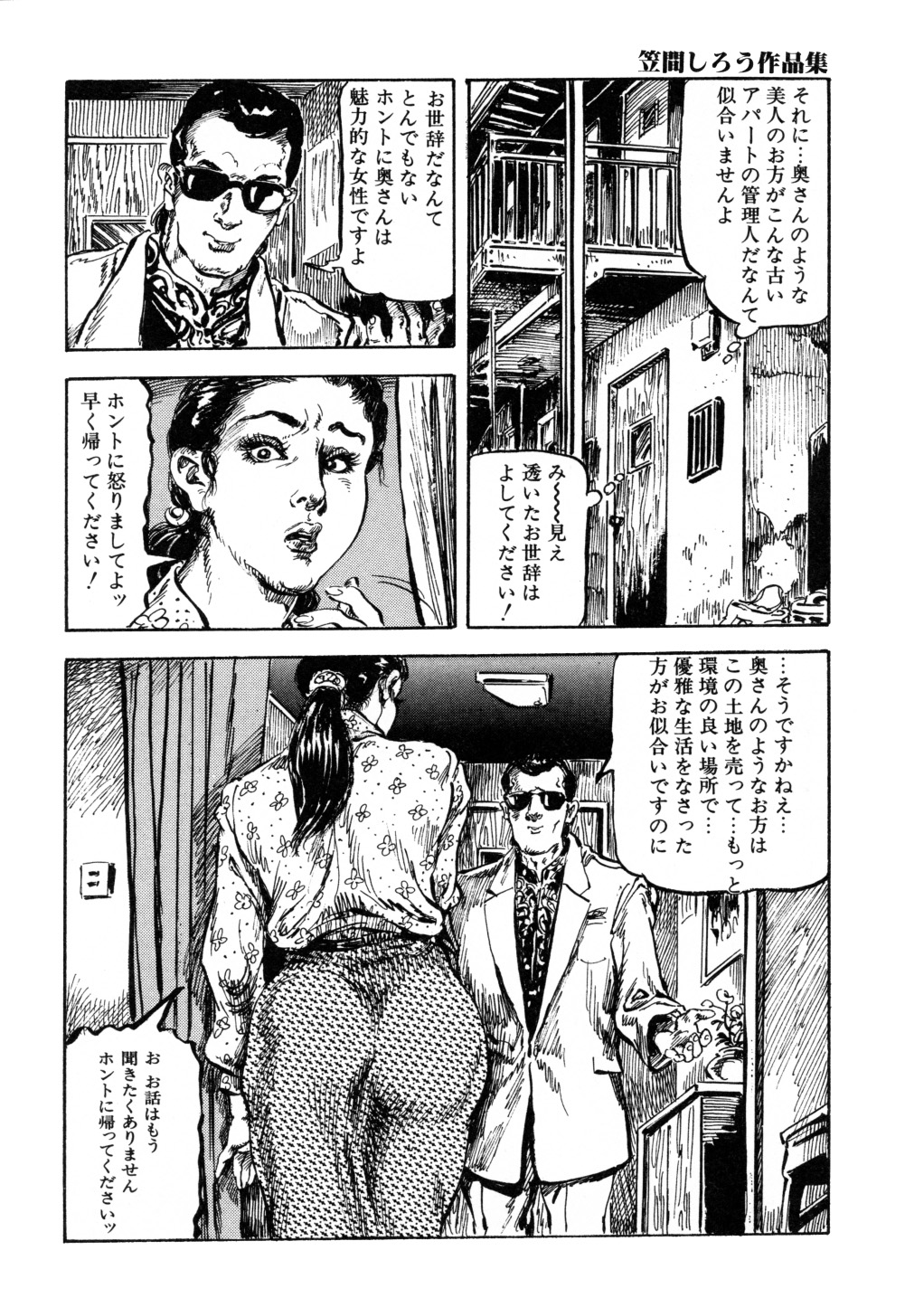 [笠間しろう] 笠間しろう作品第三集 恥辱の刻印