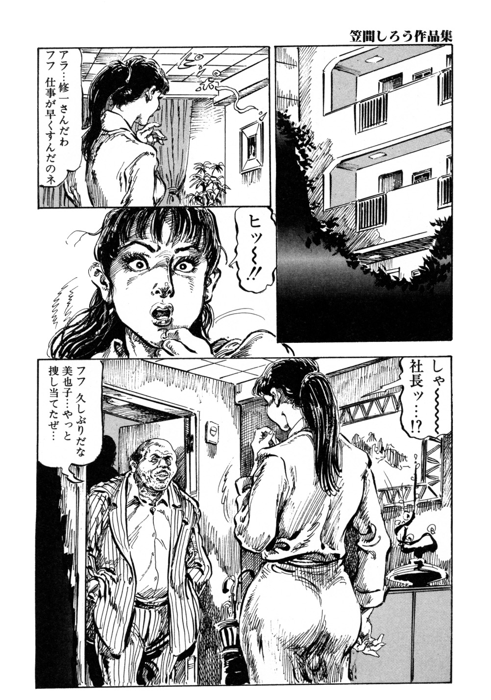 [笠間しろう] 笠間しろう作品第三集 恥辱の刻印