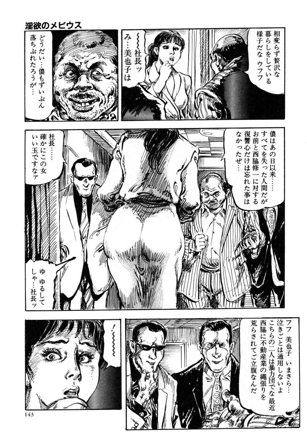 [笠間しろう] 笠間しろう作品第三集 恥辱の刻印